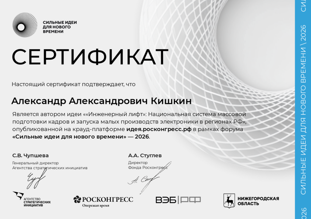 Сертификат Инженерный лифт